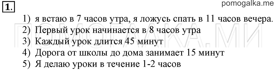 Часть 2. Час. Минута. Страница 89-90 задача №1 — решение 1