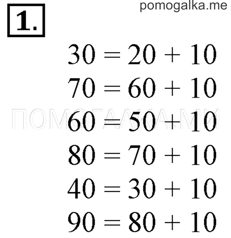 Часть 2. Скобки. Страница 54-55 задача №1 — решение 1