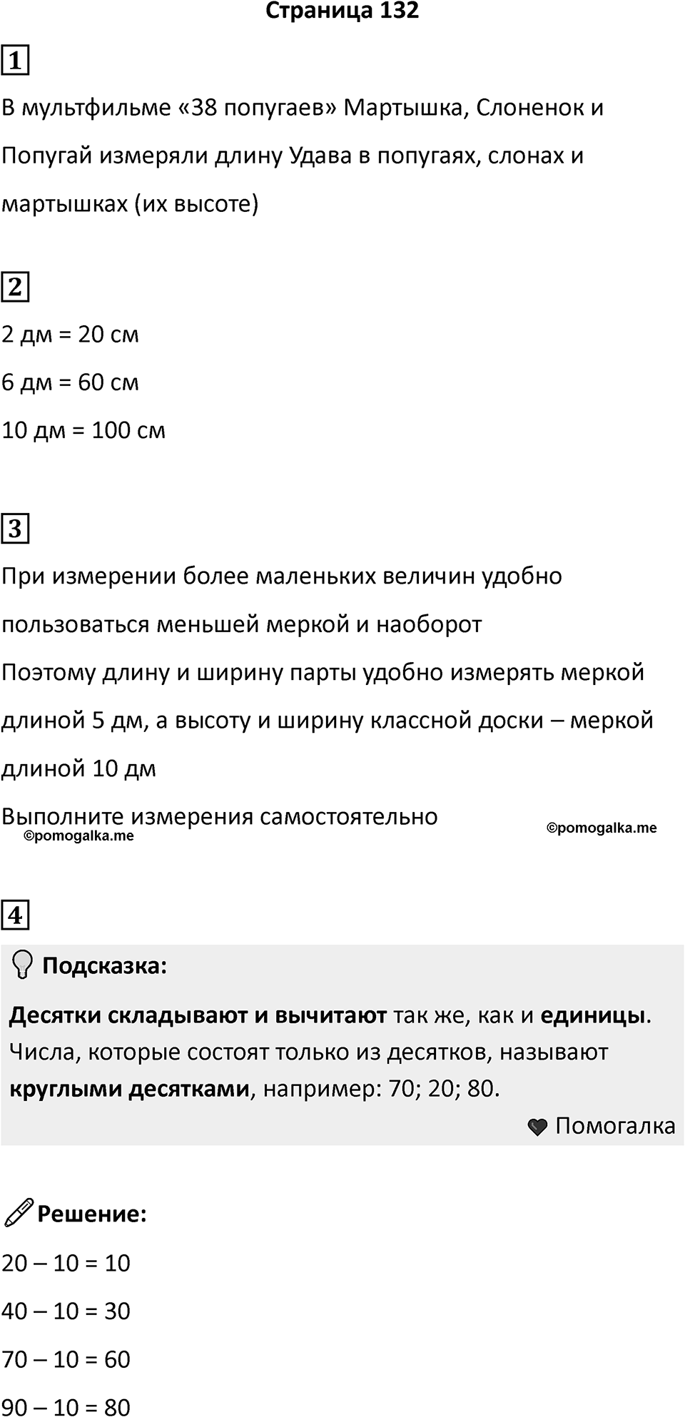 Часть 1, страница 132 — решение 1