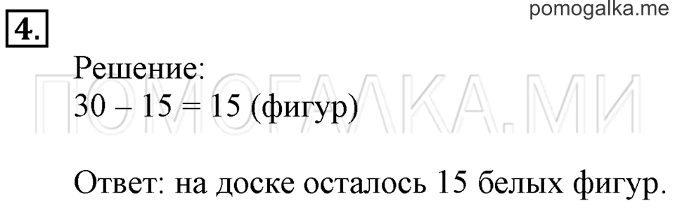 Часть 2. Числовые выражения. Страница 60-61 задача №4 — решение 1