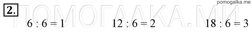 Часть 1. Деление на 6. Страница 101-102 задача №2 — решение 1