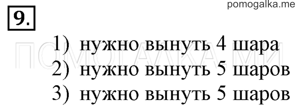Часть 2. Скобки. Страница 52-53 задача №9 — решение 1