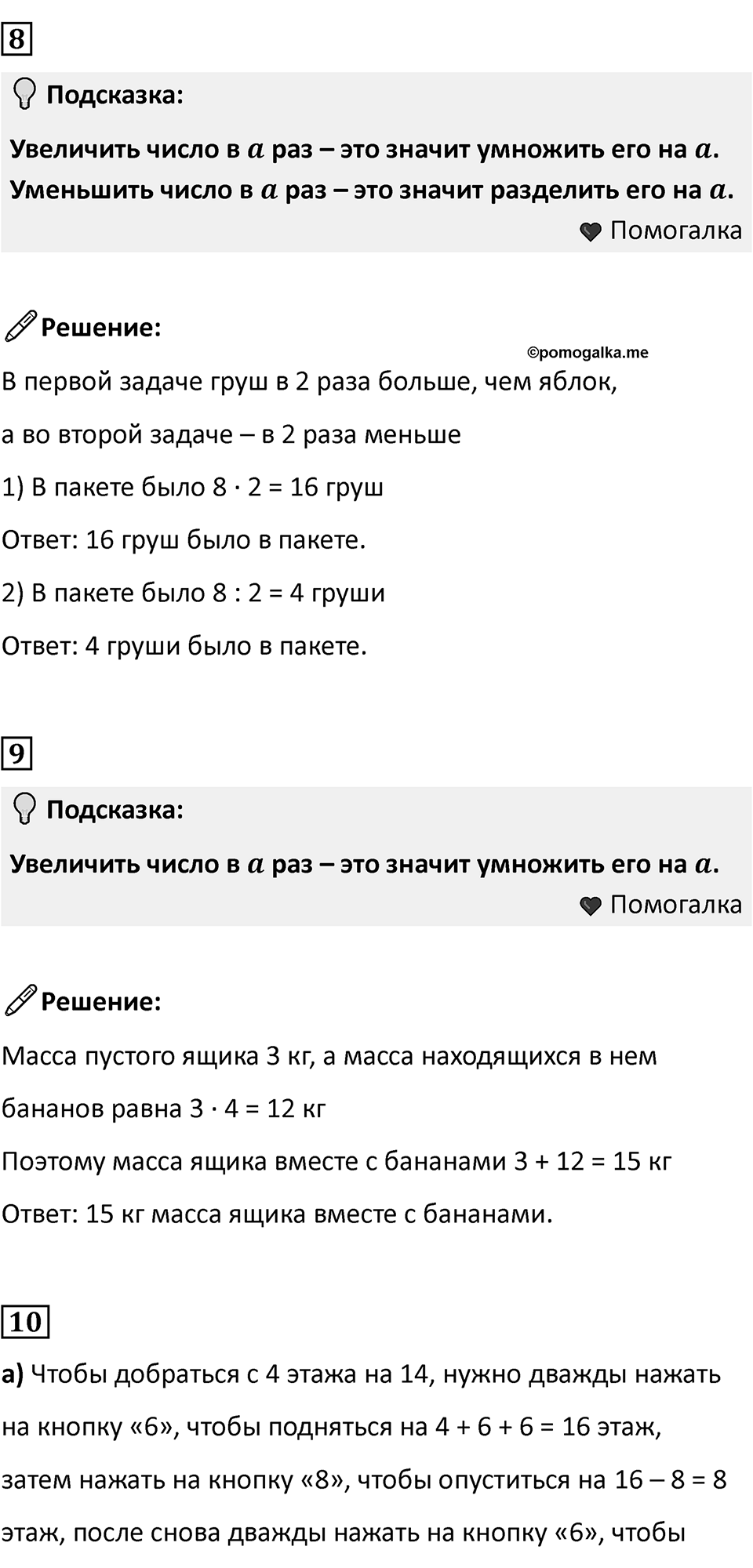 Часть 2, страница 83 — решение 6
