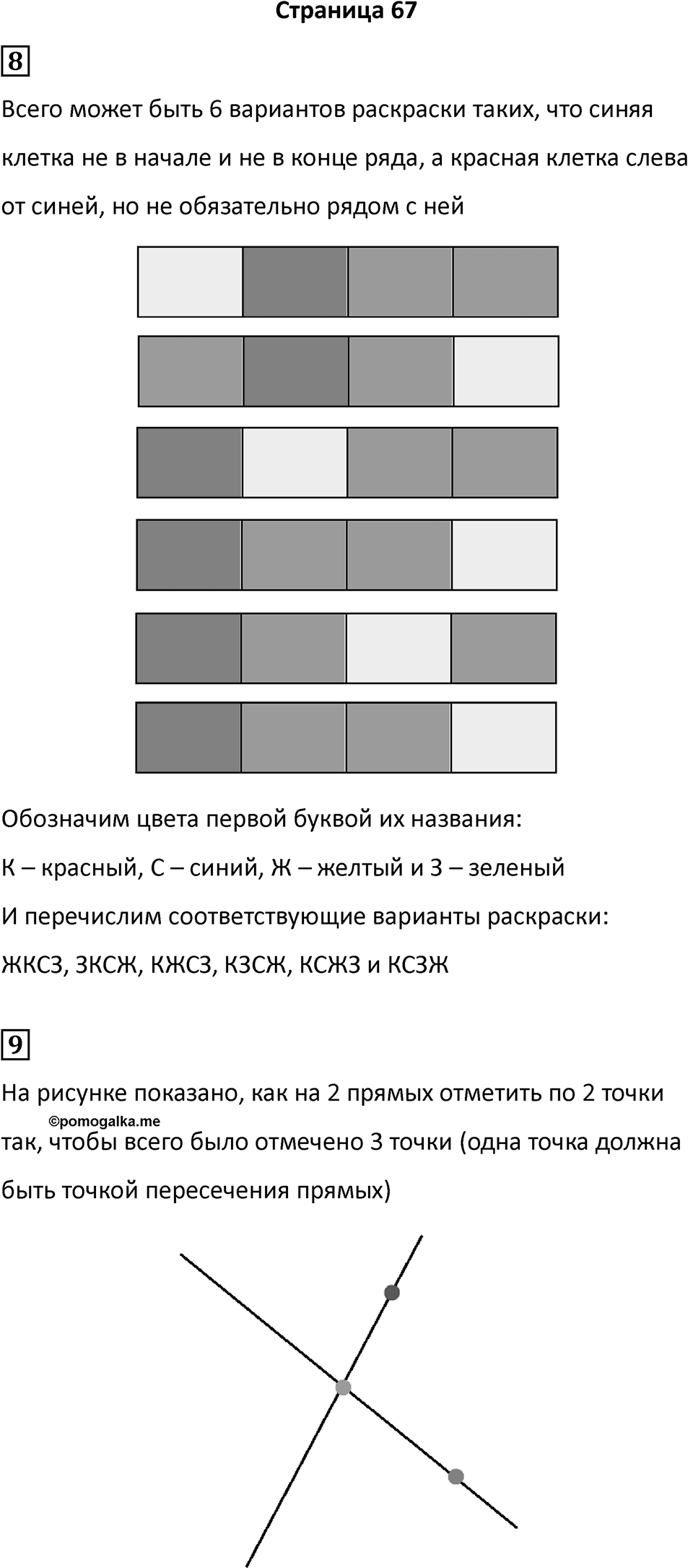 Часть 1, страница 67 — решение 1