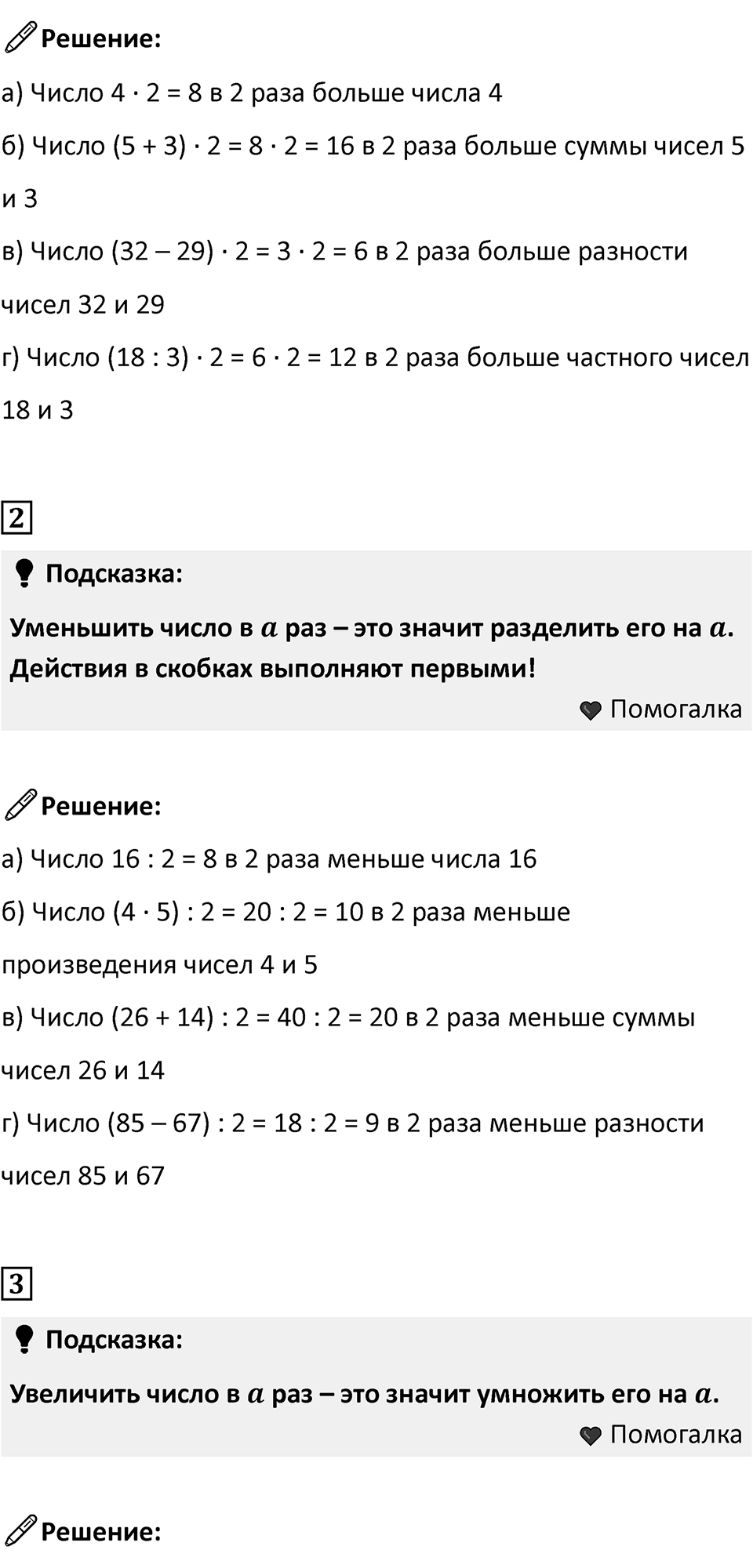 Часть 2, страница 80 — решение 3
