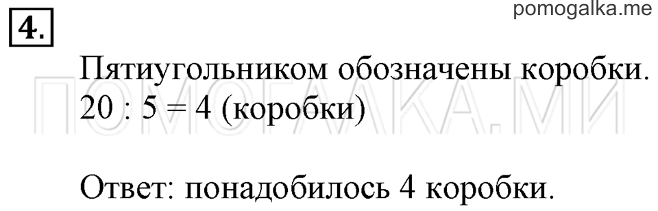 Часть 1. Деление на 5. Страница 95-96 задача №4 — решение 1