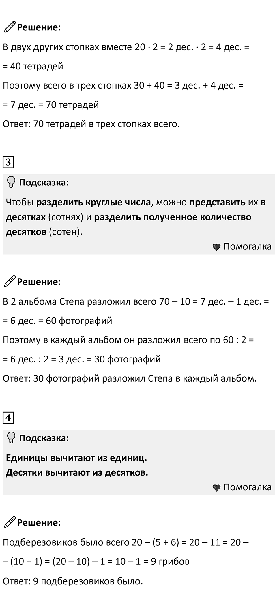 Часть 2, страница 22 — решение 3