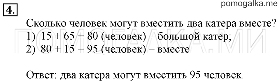Часть 2. Длина ломаной. Страница 68-69 задача №4 — решение 1