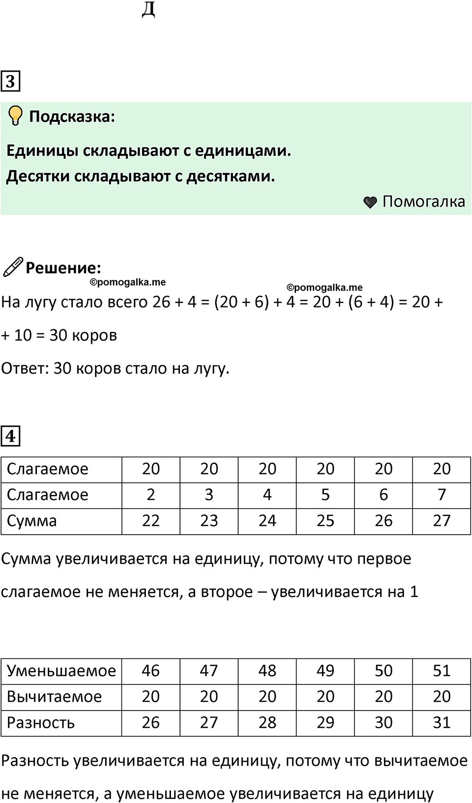 Часть 2, страница 31 — решение 3