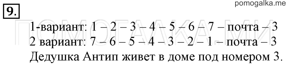 Часть 1. Числовой луч. Страница 16-17 задача №9 — решение 1