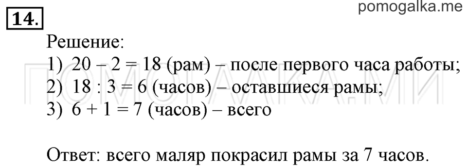Часть 2. Материал для повторения и самоконтроля. Страница 103-105 задача №14 — решение 1