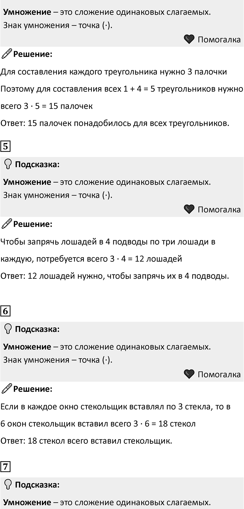 Часть 1, страница 46 — решение 2