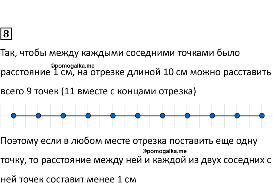 Часть 1, страница 131 — решение 4