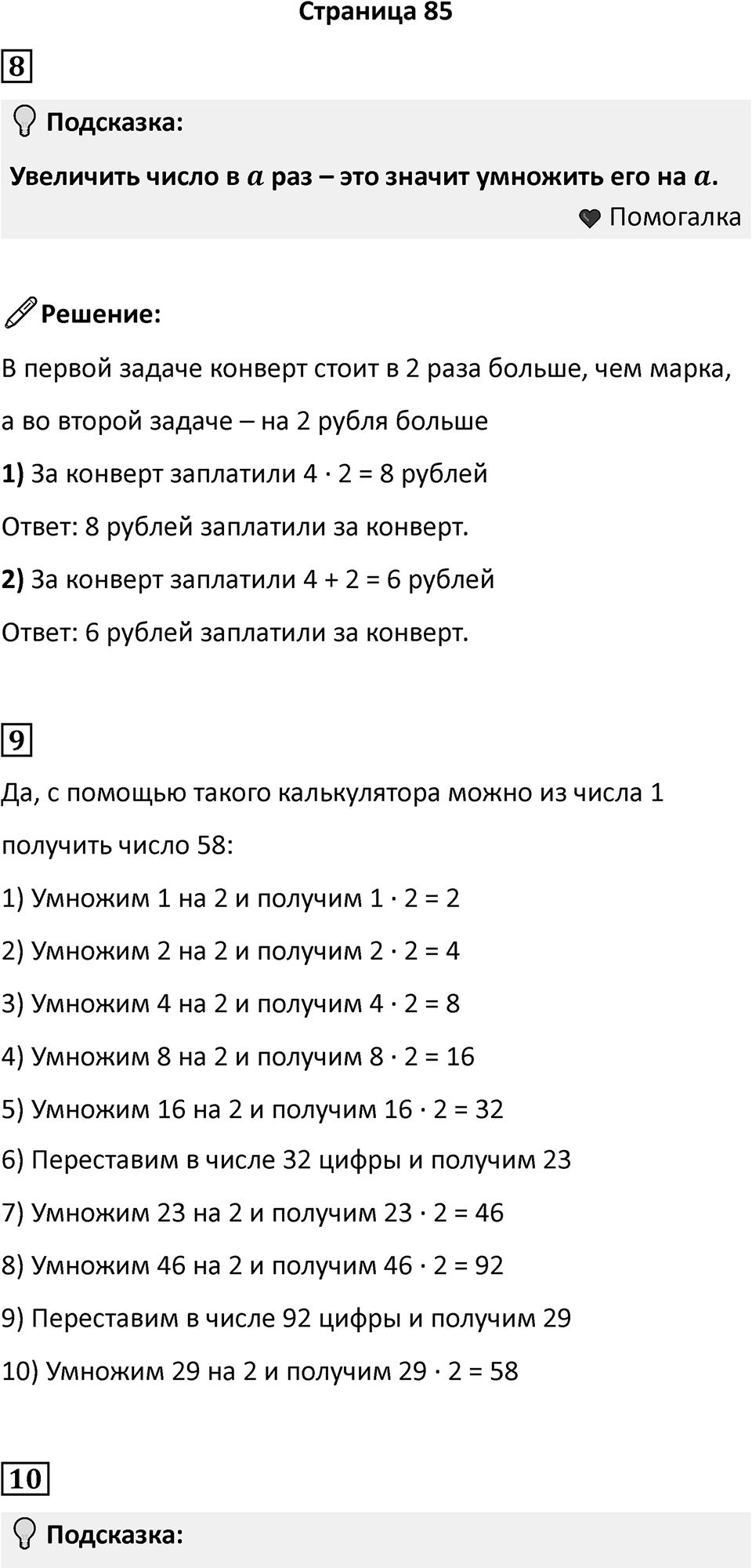 Часть 2, страница 85 — решение 1