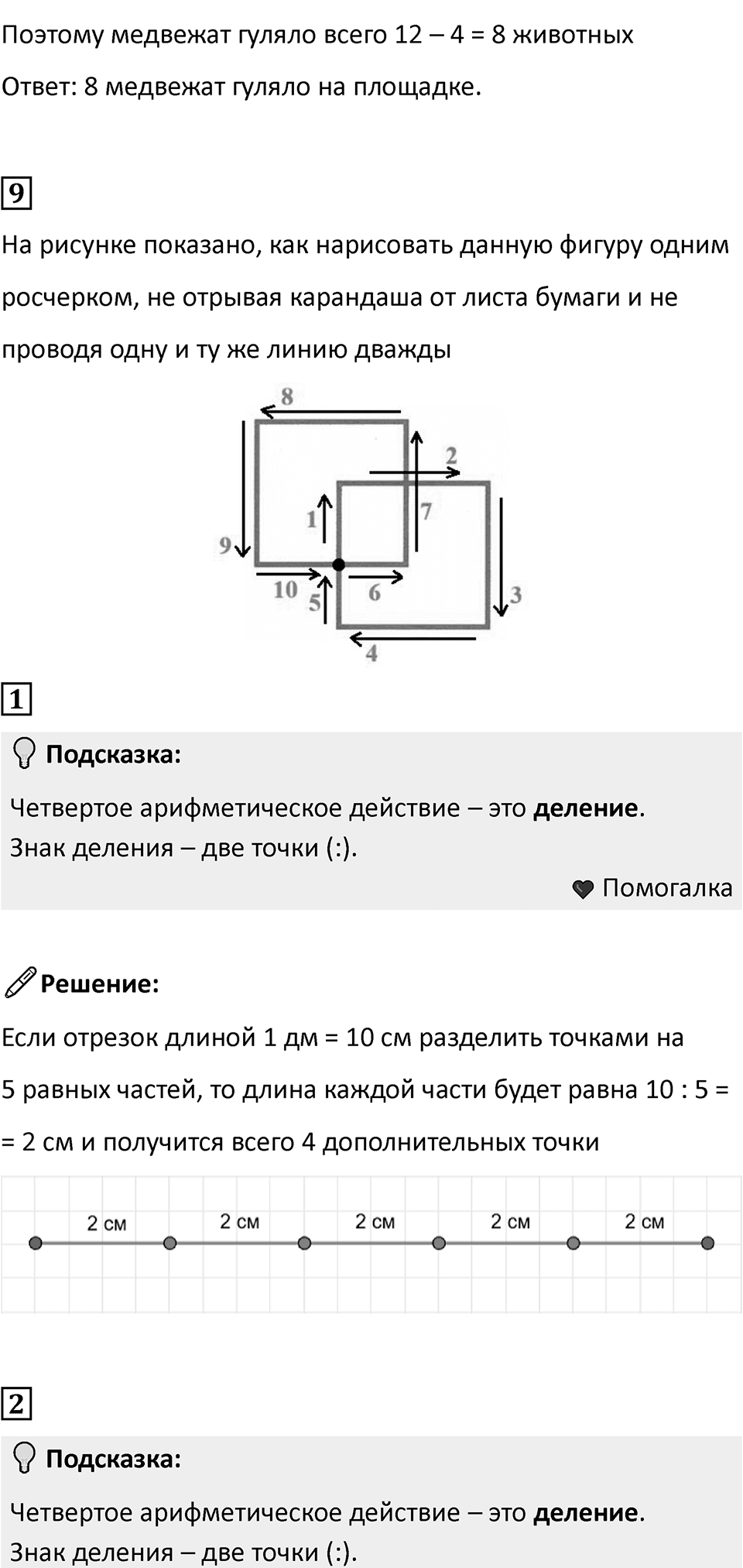 Часть 1, страница 101 — решение 2