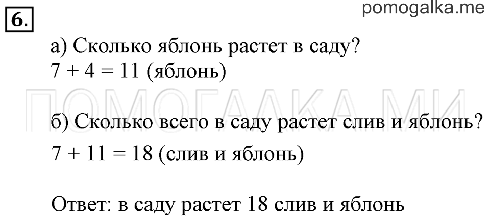 Часть 1. Деление на 2. Страница 76-78 задача №6 — решение 1