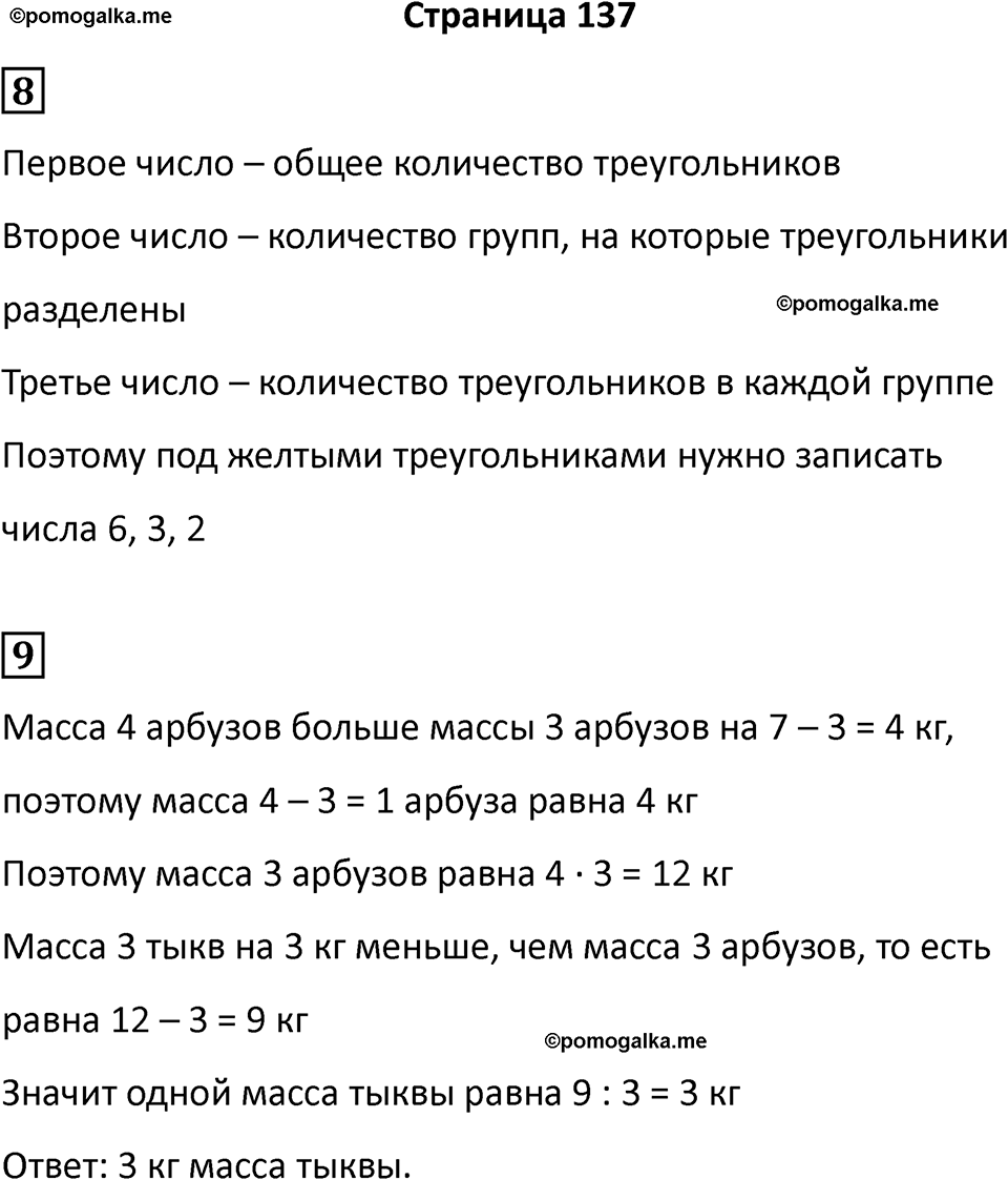 Часть 1, страница 137 — решение 1
