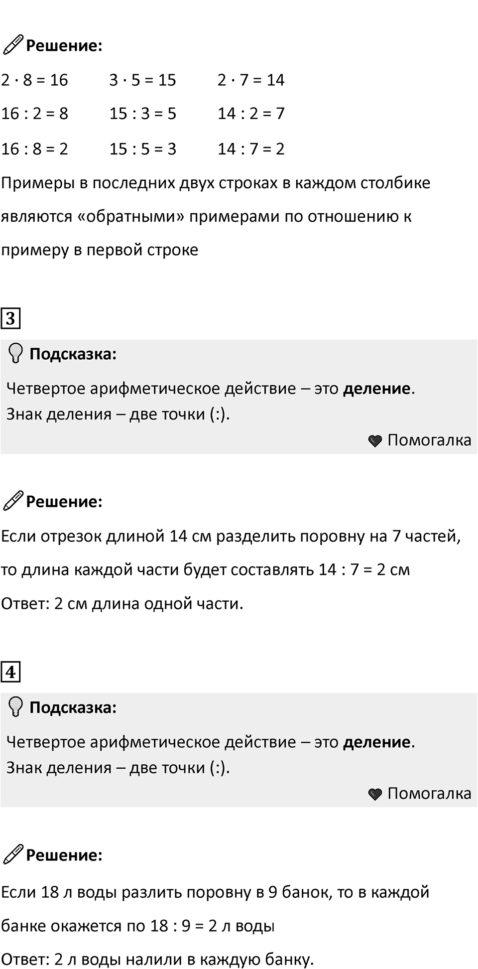 Часть 1, страница 111 — решение 4