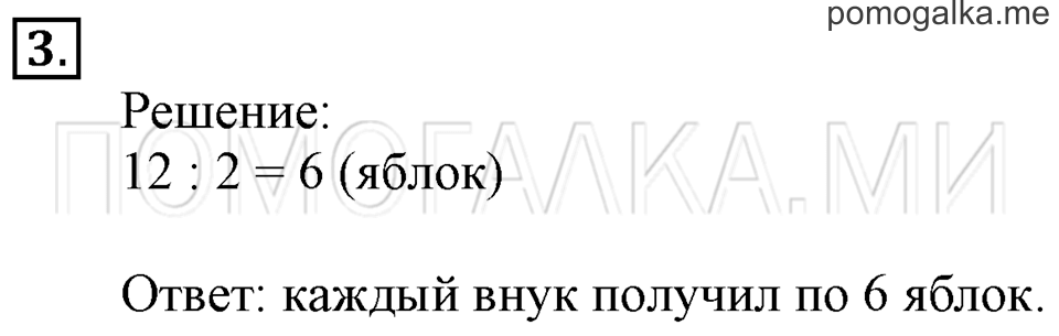 Часть 1. Деление на 2. Страница 76-78 задача №3 — решение 1