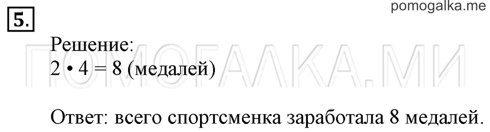 Часть 1. Умножение числа 4. Страница 48-49 задача №5 — решение 1