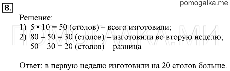 Часть 2. Материал для повторения и самоконтроля. Страница 25-27 задача №8 — решение 1