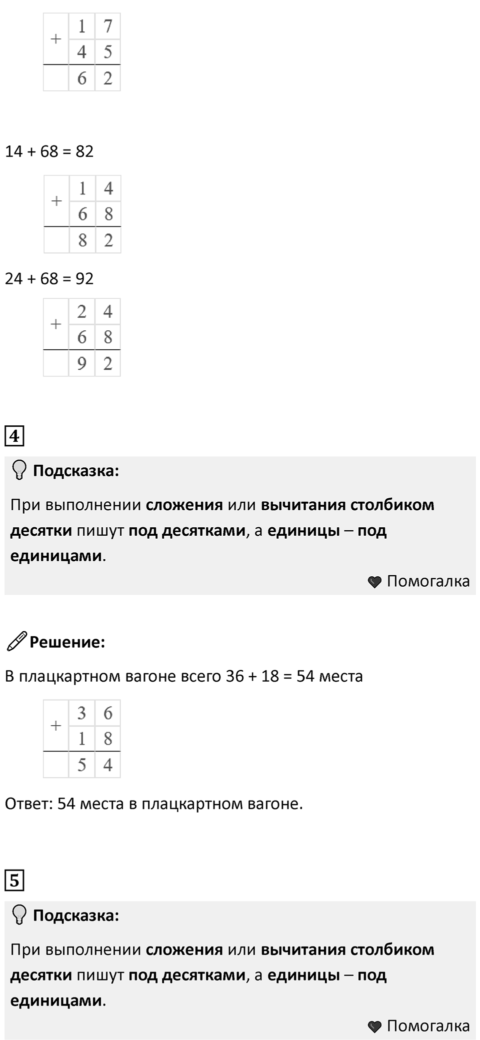 Часть 2, страница 48 — решение 2