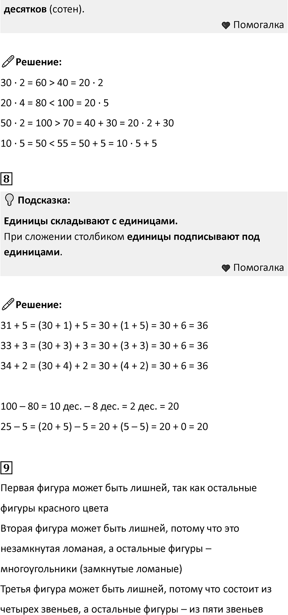 Часть 2, страница 14 — решение 3