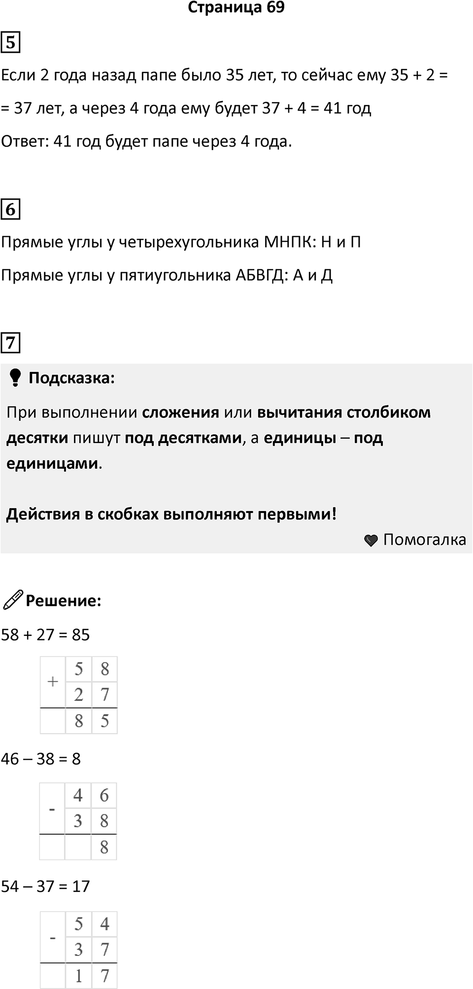Часть 2, страница 69 — решение 1