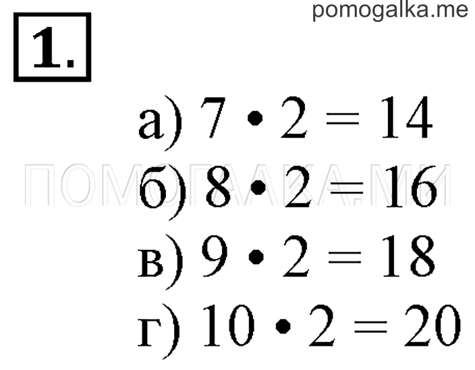 Часть 1. Умножение чисел 7, 8, 9 и 10. Страница 61-62 задача №1 — решение 1