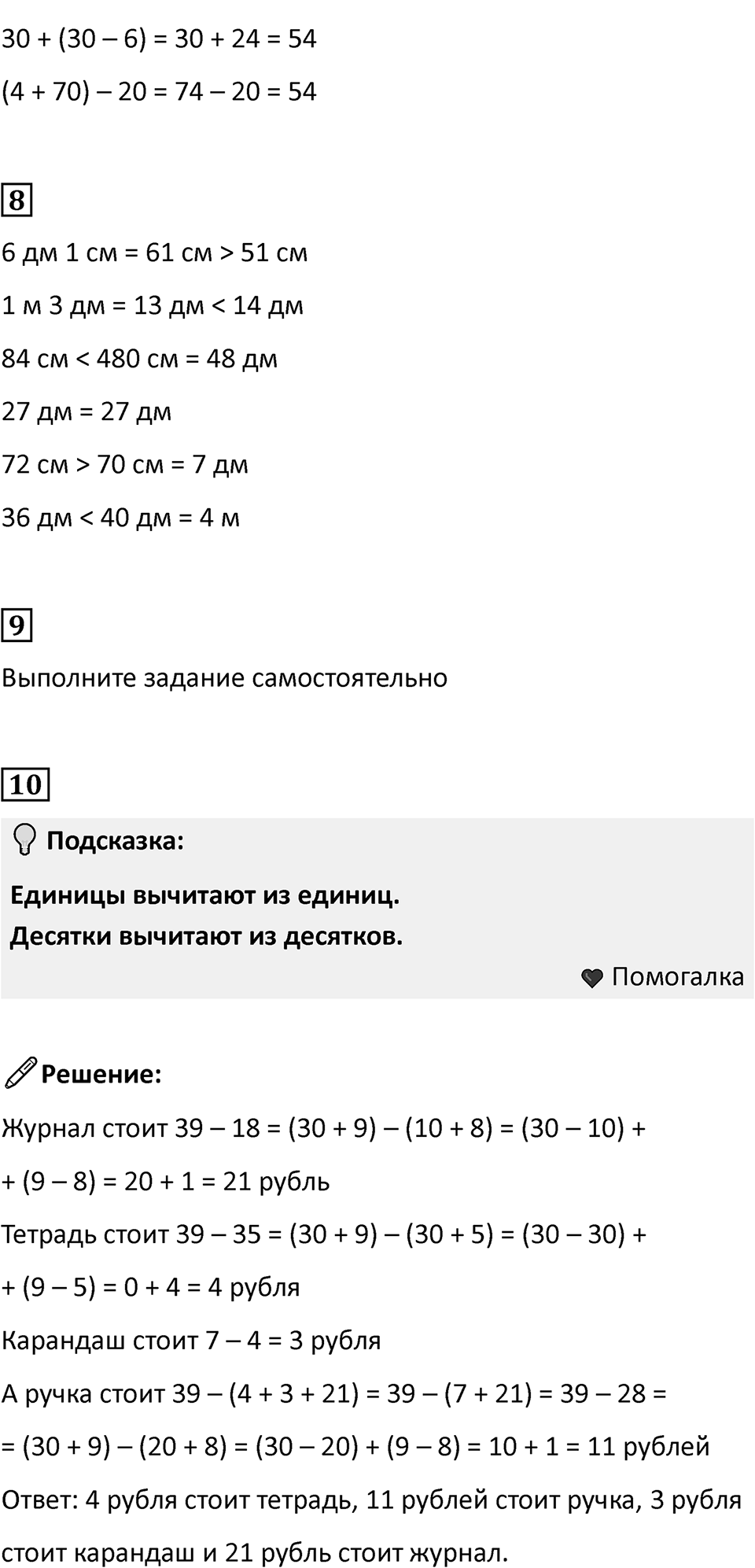 Часть 2, страница 44 — решение 3