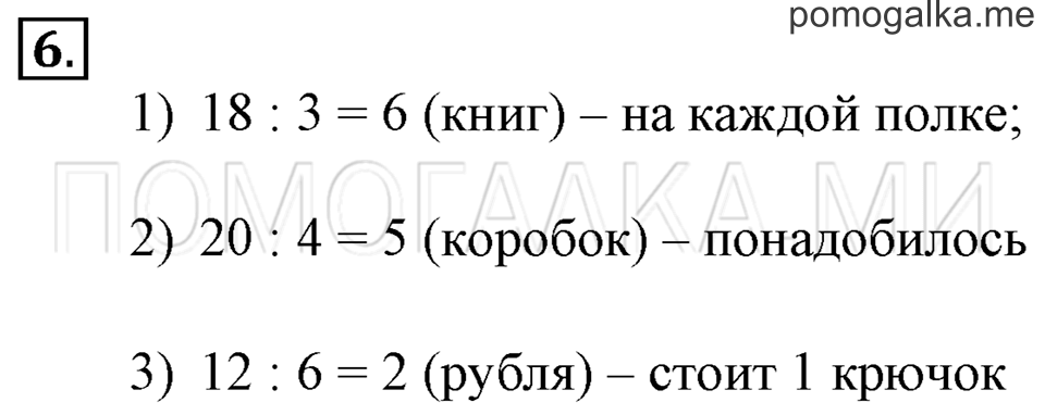 Часть 1. Материалы для повторения и самоконтроля. Страница 107-108 задача №6 — решение 1
