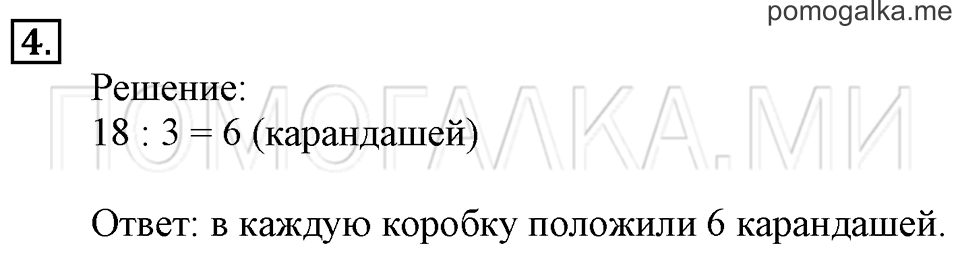 Часть 2. Скобки. Страница 50-51 задача №4 — решение 1
