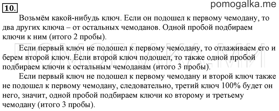 Часть 1. Деление на 4. Страница 92-93 задача №10 — решение 1