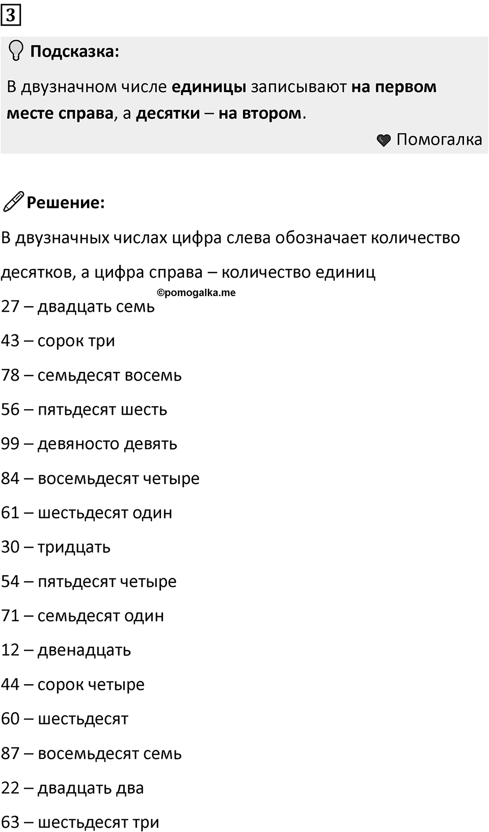 Часть 1, страница 127 — решение 2