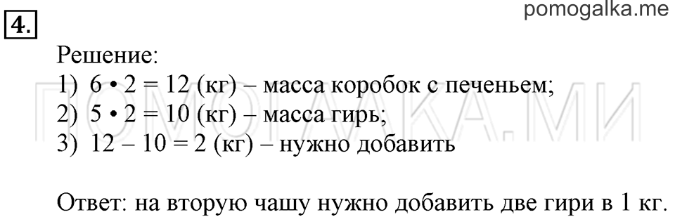 Часть 1. Умножение числа 6. Страница 58-59 задача №4 — решение 1