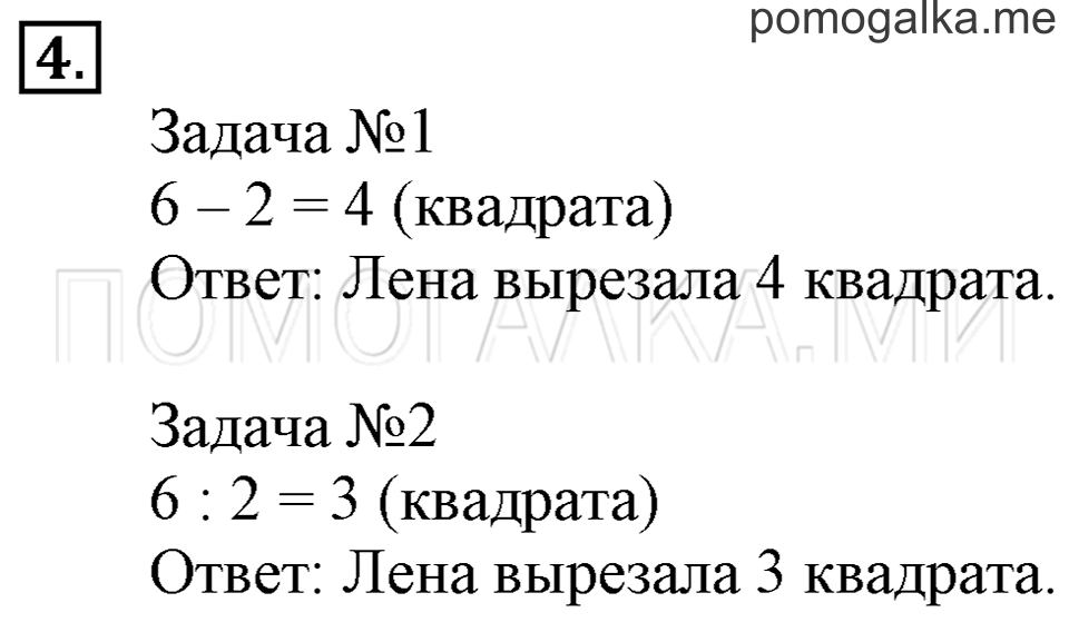 Часть 2. Задачи на увеличение и уменьшение числа в несколько раз. Страница 95-96 задача №4 — решение 1