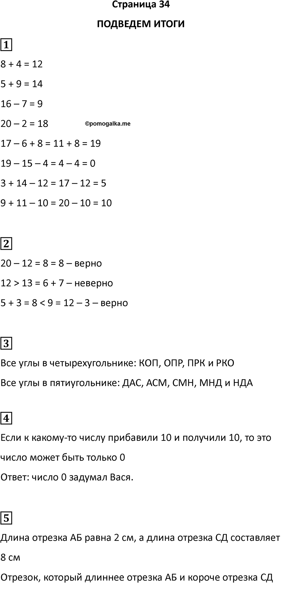 Часть 1, страница 34 — решение 1