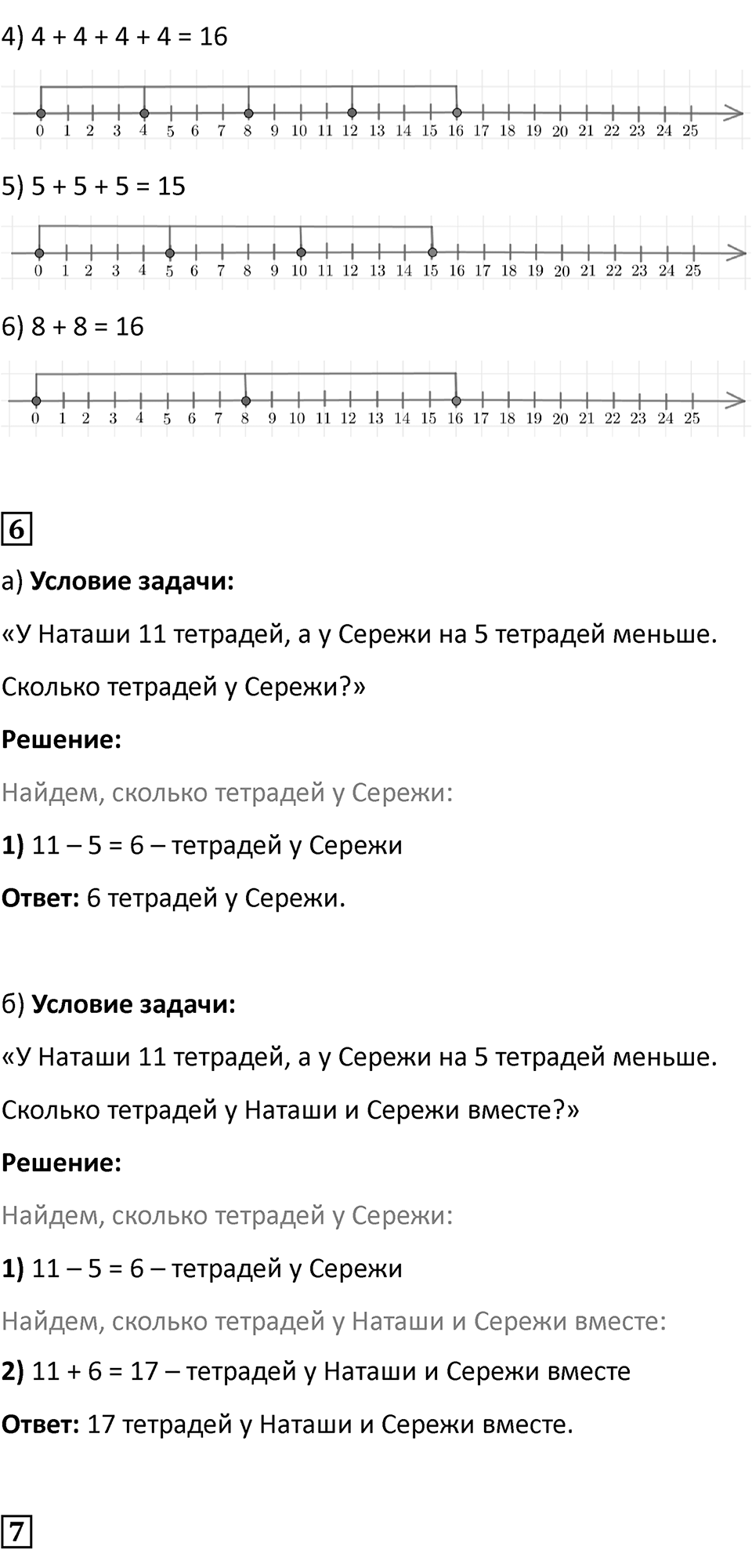 Часть 1, страница 18 — решение 2