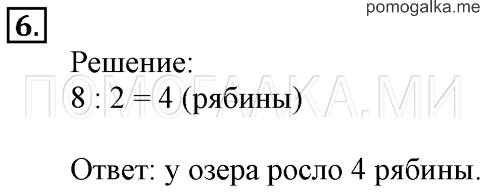 Часть 2. Задачи на увеличение и уменьшение числа в несколько раз. Страница 96 задача №6 — решение 1