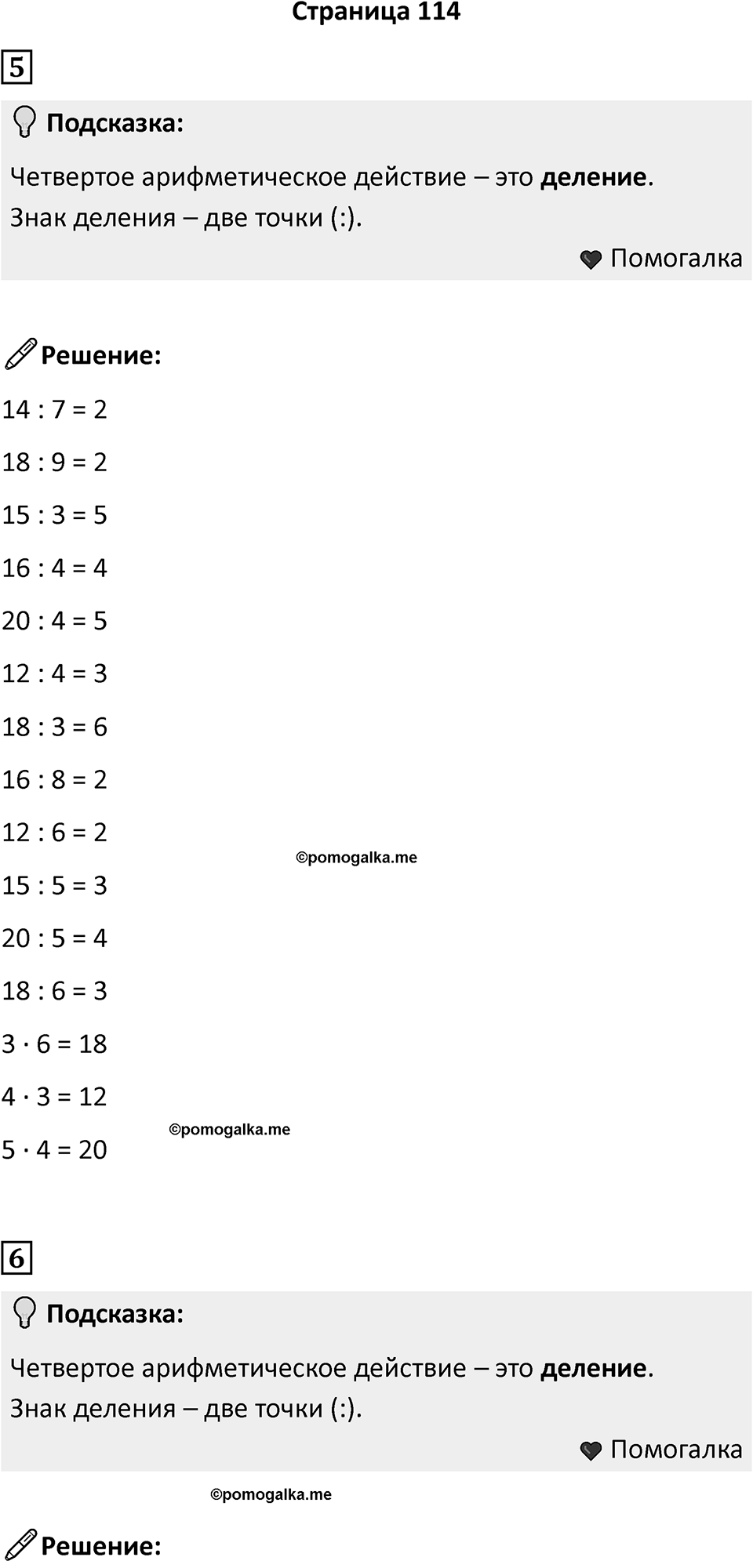 Часть 1, страница 114 — решение 1