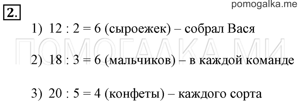 Часть 1. Порядок выполнения действий. Страница 99-100 задача №2 — решение 1