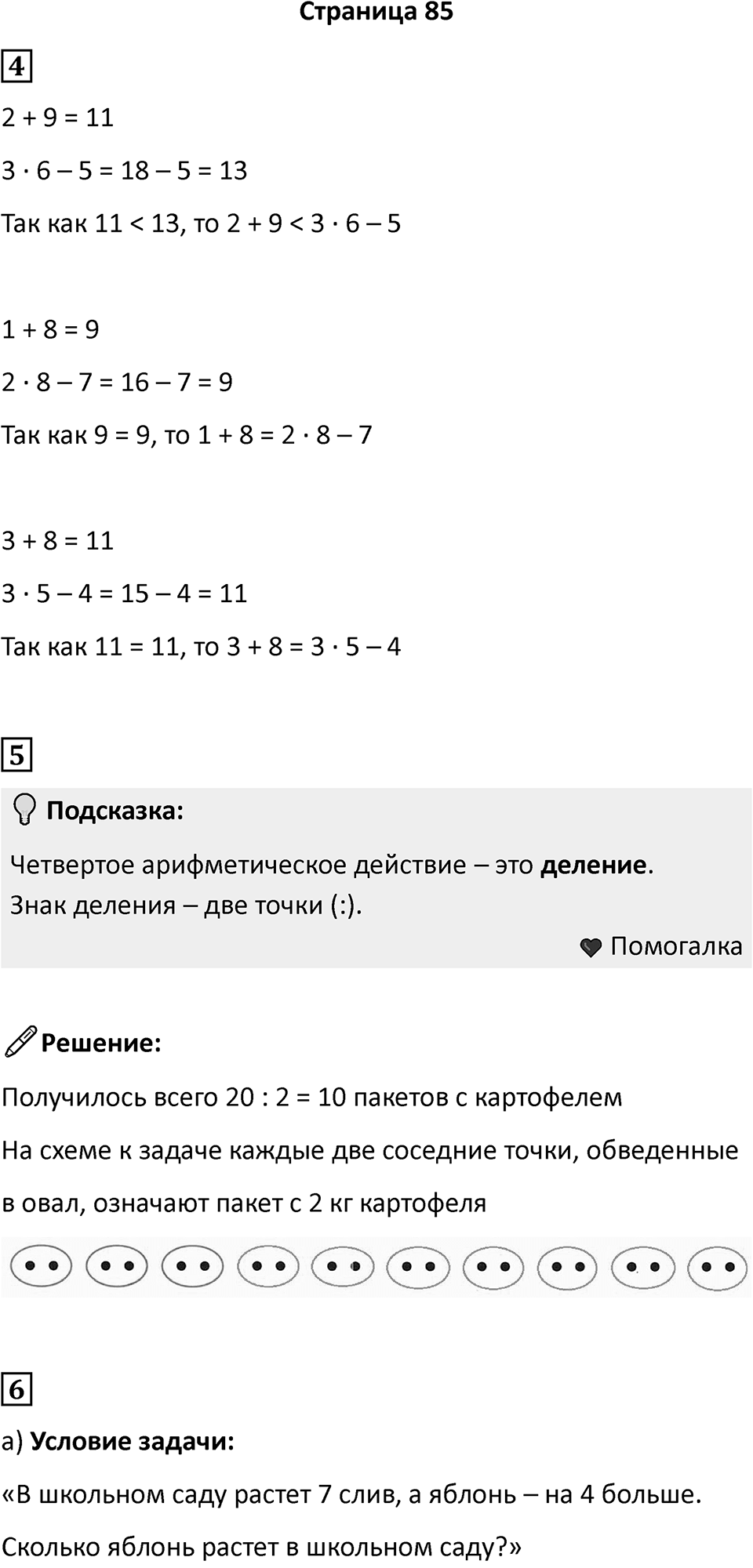 Часть 1, страница 85 — решение 1