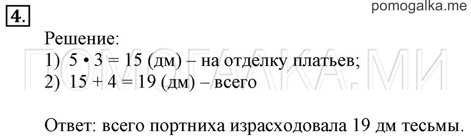 Часть 1. Таблица умножения в пределах 20. Страница 64-65 задача №4 — решение 1