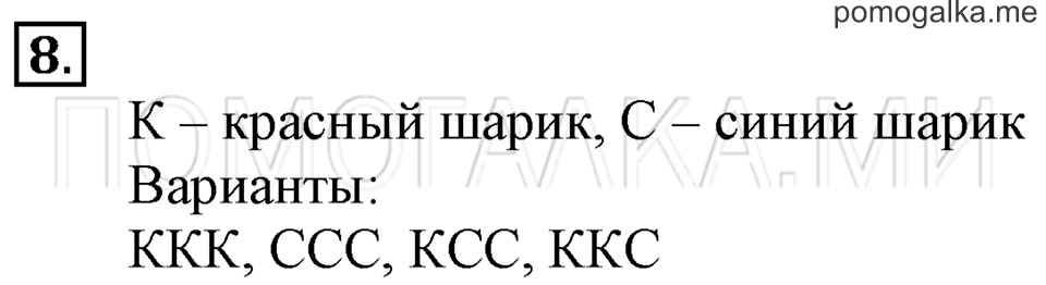 Часть 1. Обозначение угла. Страница 26-27 задача №8 — решение 1