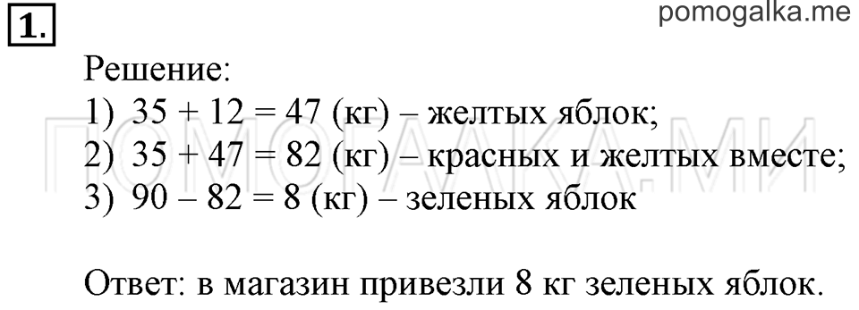 Часть 2. Задачи на увеличение и уменьшение числа в несколько раз. Страница 100-101 задача №1 — решение 1