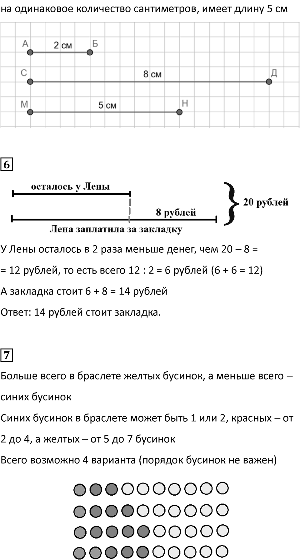 Часть 1, страница 34 — решение 2