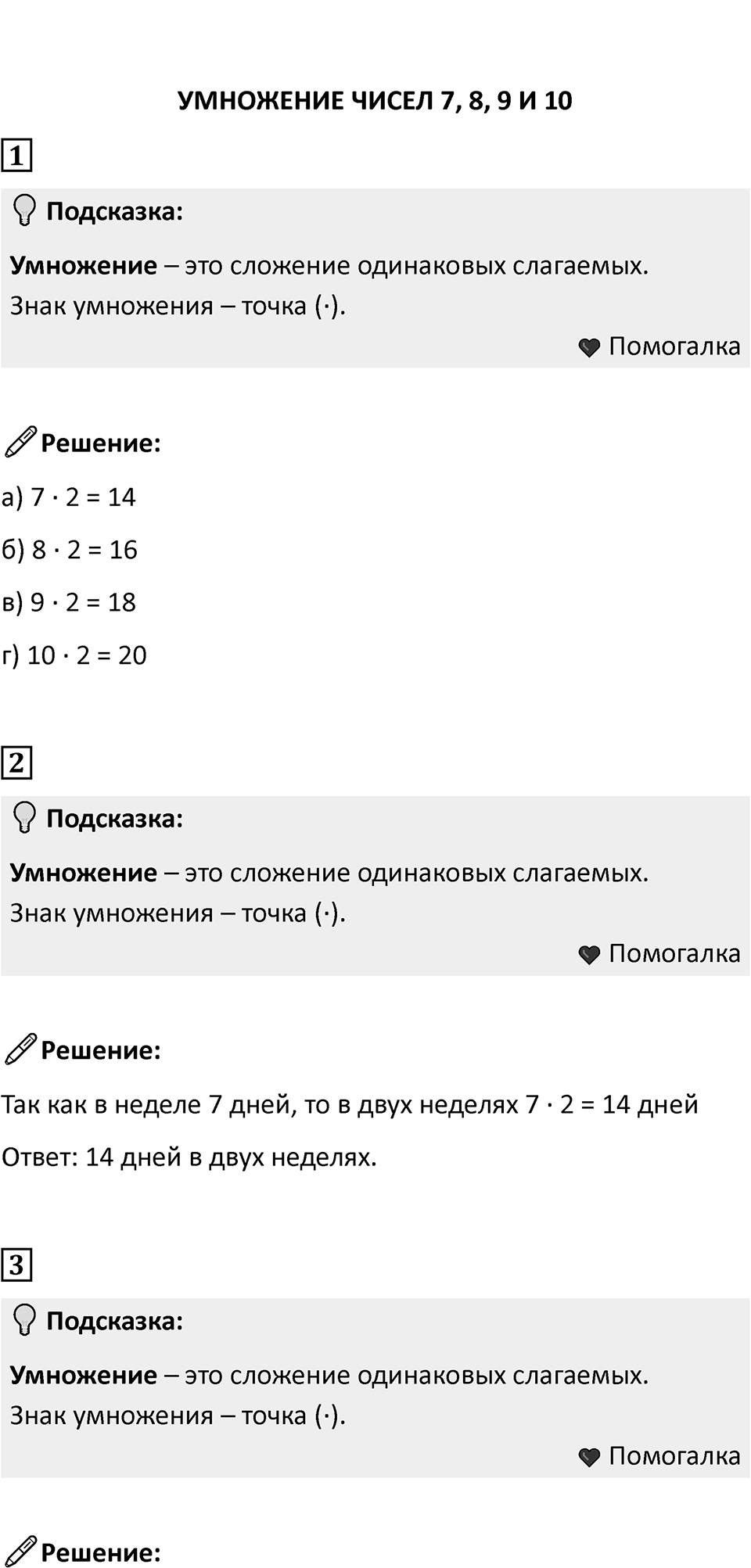 Часть 1, страница 67 — решение 2