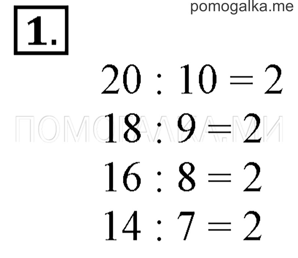 Часть 1. Деление на 7, 8, 9 и 10. Страница 105-106 задача №1 — решение 1