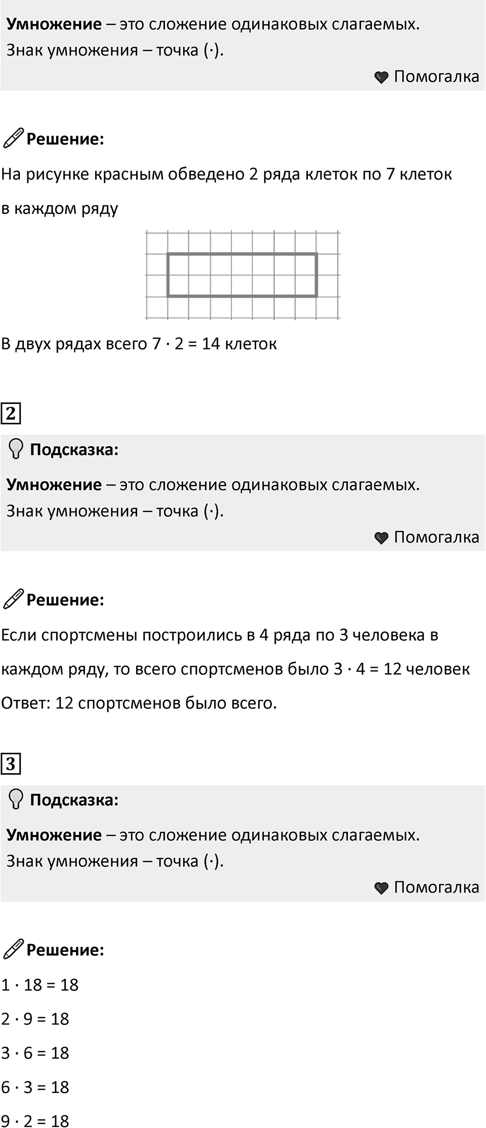 Часть 1, страница 68 — решение 2