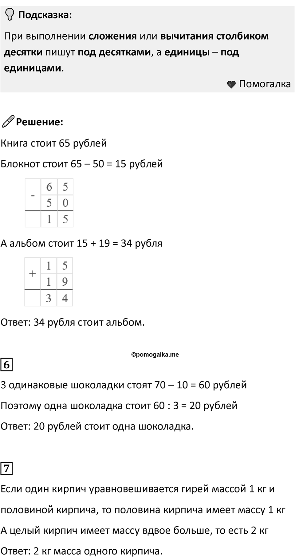 Часть 2, страница 60 — решение 3
